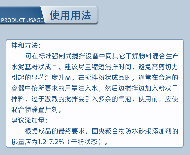 固央浓缩防水添加剂详情页面_16.jpg