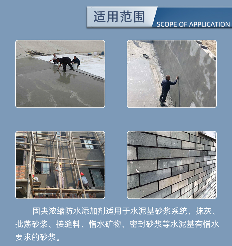 固央浓缩防水添加剂详情页面_08.jpg