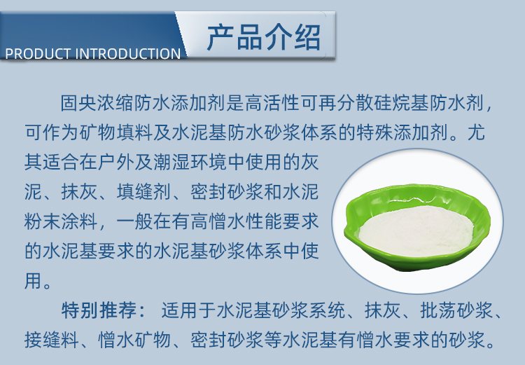 固央浓缩防水添加剂详情页面_13.jpg