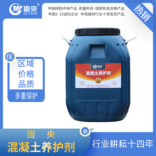 混凝土养护剂