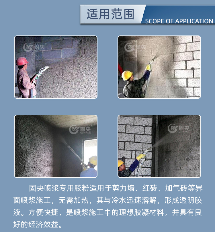 固央喷浆专用胶粉详情页面_06.jpg