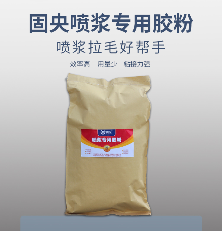 固央喷浆专用胶粉详情页面_02.jpg