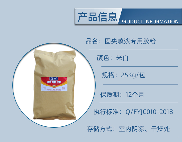 固央喷浆专用胶粉详情页面_11.jpg