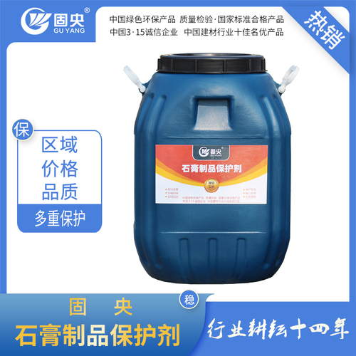 石膏制品保护剂