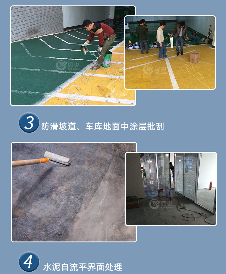 固央混凝土界面剂_05.jpg