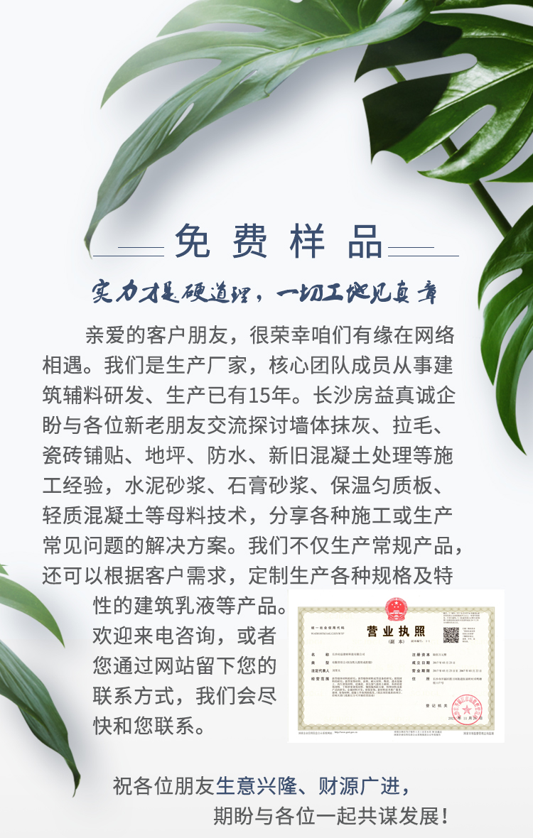 固央石膏自流平界面剂_01.jpg