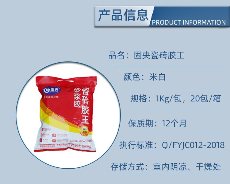 固央瓷砖胶王（红）详情页面_14.jpg