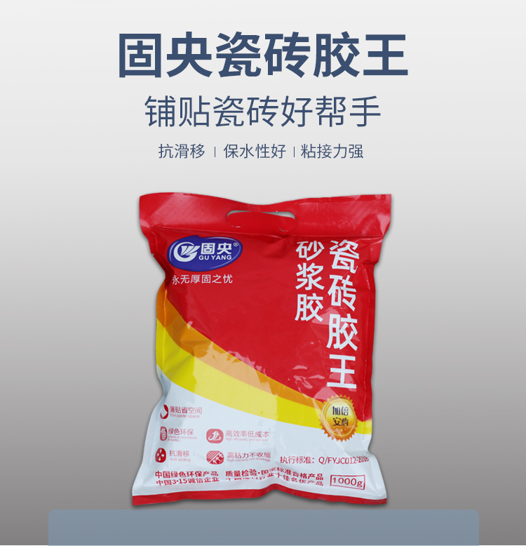 固央瓷砖胶王（红）详情页面_02.jpg