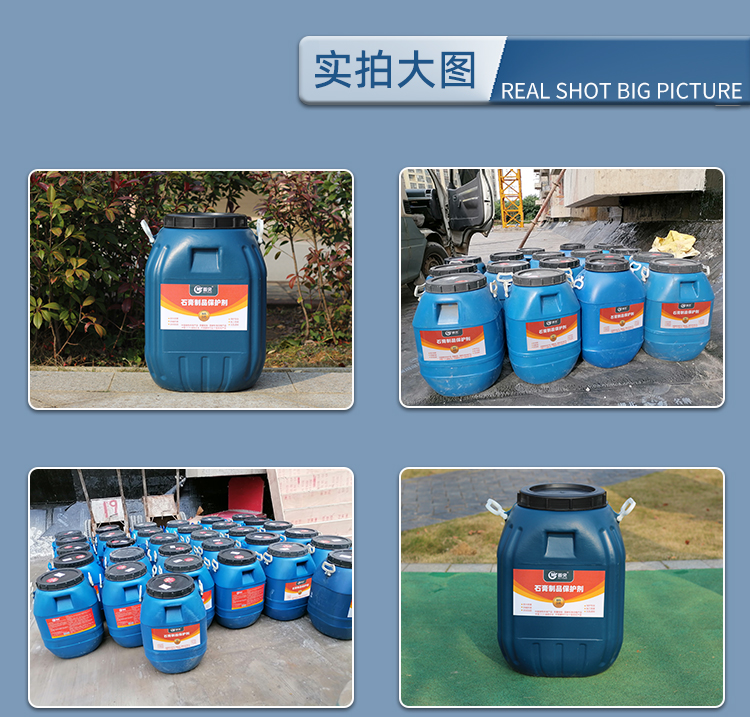 固央石膏制品保护剂_17.jpg