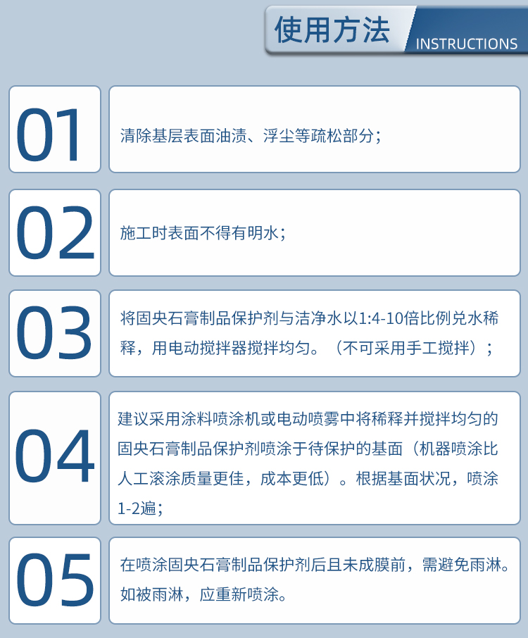 固央石膏制品保护剂_15.jpg