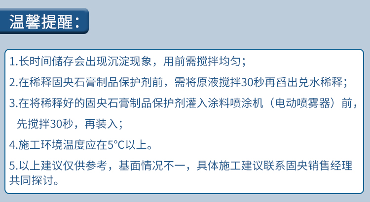 固央石膏制品保护剂_16.jpg