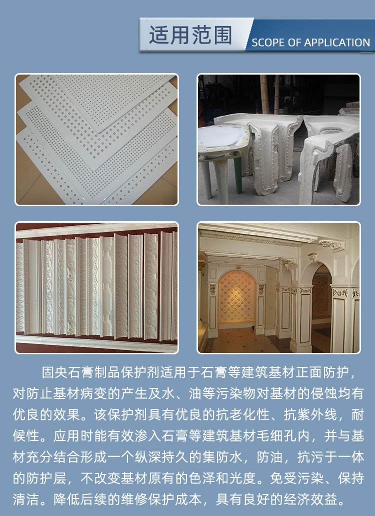 固央石膏制品保护剂_05.jpg