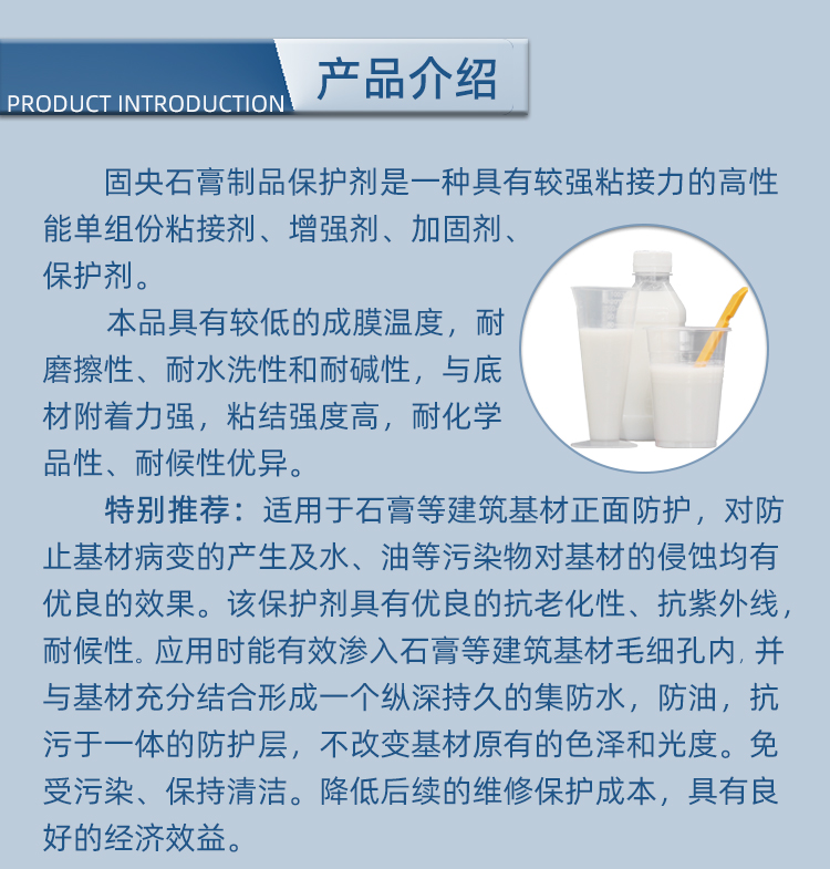 固央石膏制品保护剂_12.jpg