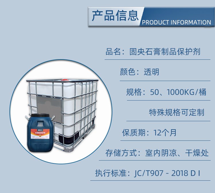 固央石膏制品保护剂_13.jpg
