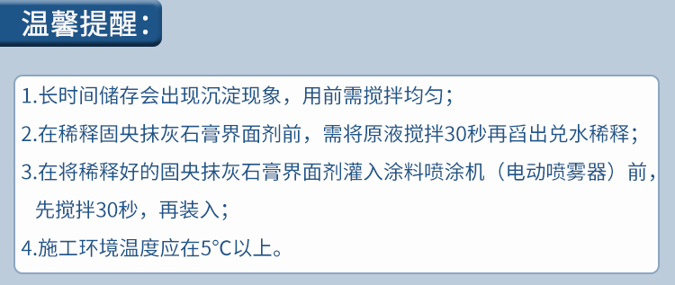 固央抹灰石膏界面剂_17.jpg