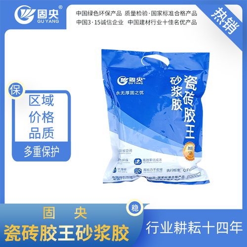 瓷砖胶王砂浆胶（蓝）