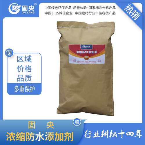 浓缩防水添加剂