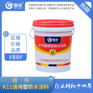 K11通用型防水涂料