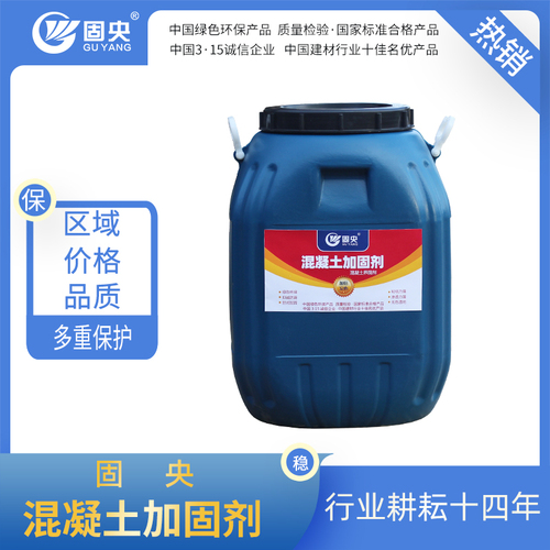 混凝土加固剂