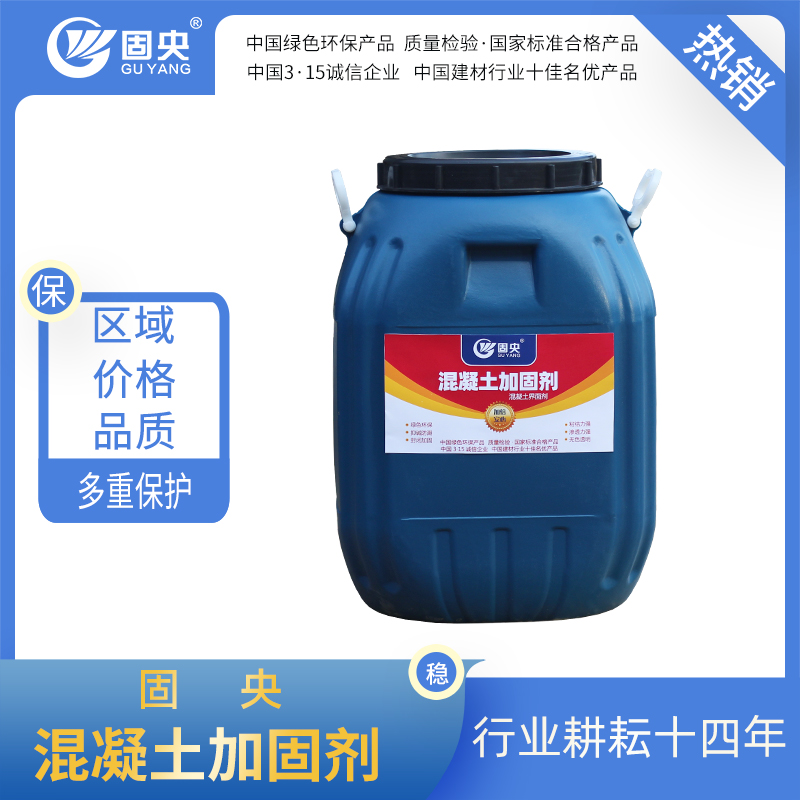 混凝土加固劑