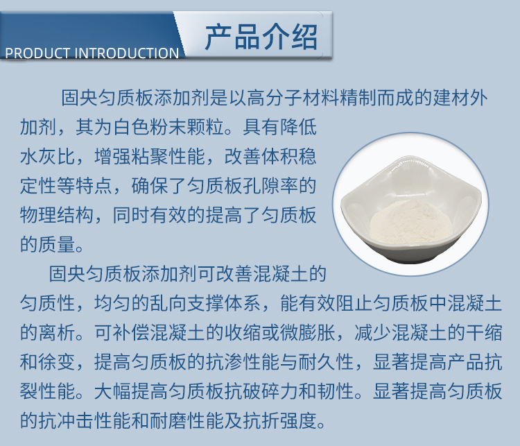 固央匀质板添加剂详情页面_10.jpg