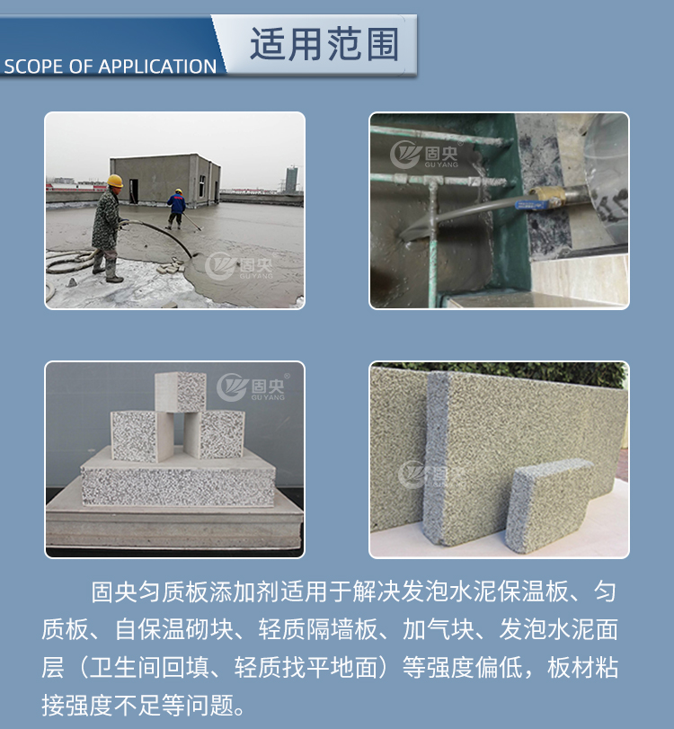 固央匀质板添加剂详情页面_06.jpg
