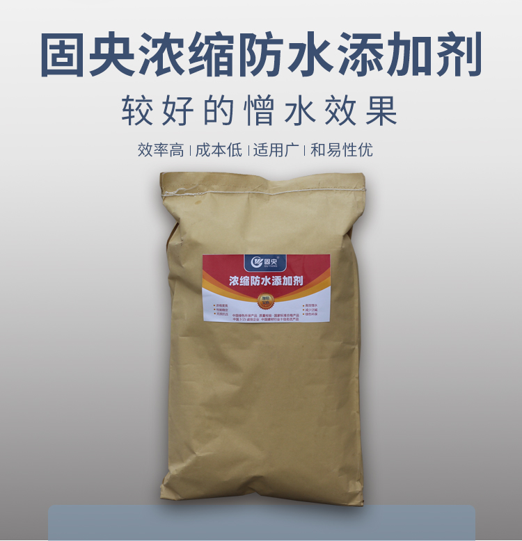 固央浓缩防水添加剂详情页面_02.jpg