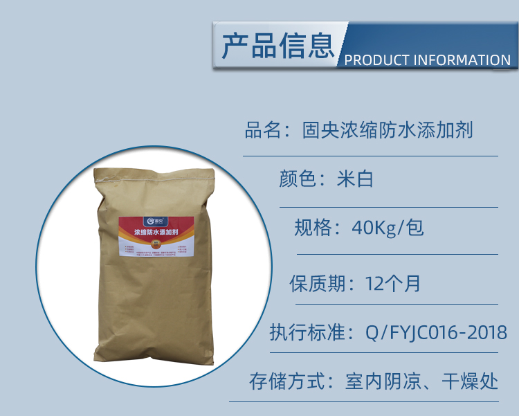 固央浓缩防水添加剂详情页面_14.jpg