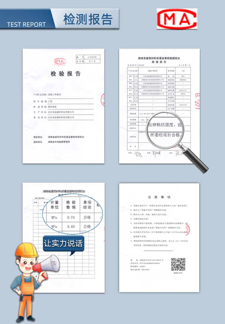 液体界面剂检测报告图片